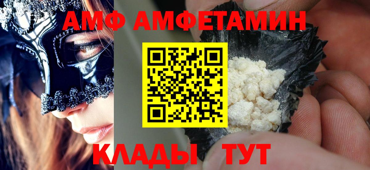 Amphetamine Premium Реутов
