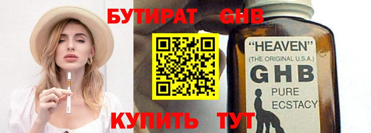 Бутират бутик  БУТИРАТ  Реутов  Вход с VPN 
