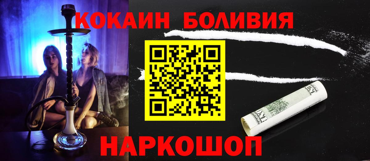 КОКАИН  Вход с VPN  Реутов  COCAIN Боливия  КОКАИН Перу 