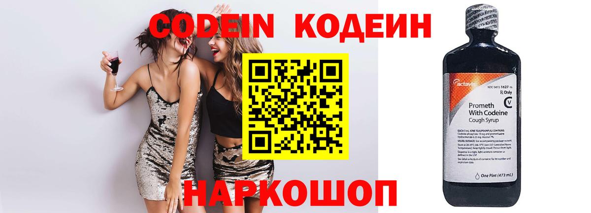 Кодеиновый сироп Lean напиток Lean (лин) Реутов