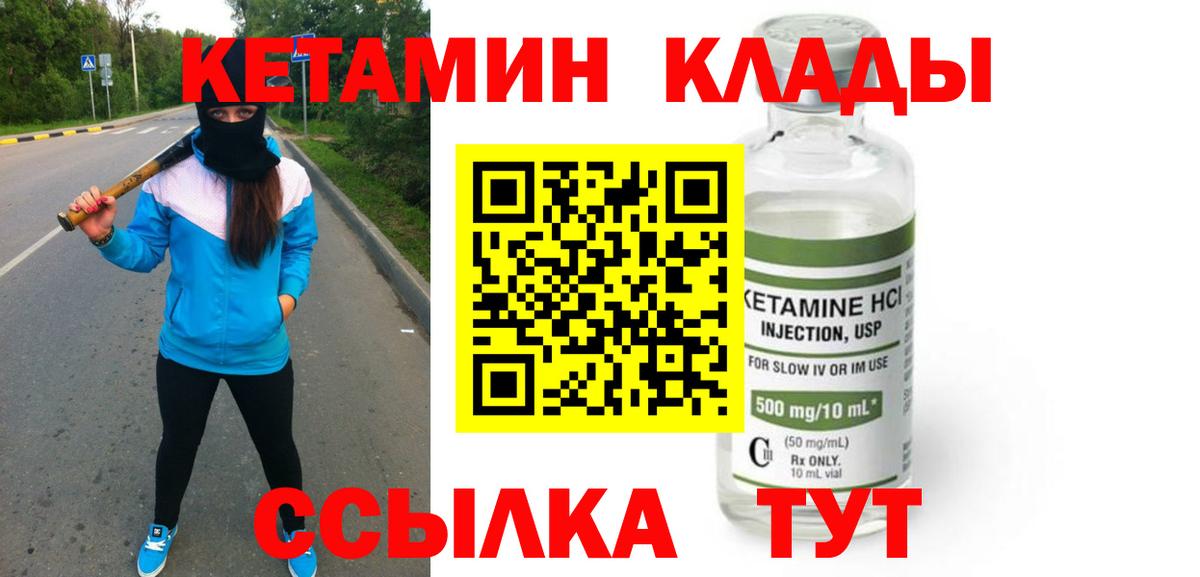 Реутов  КЕТАМИН VHQ  Вход с VPN 