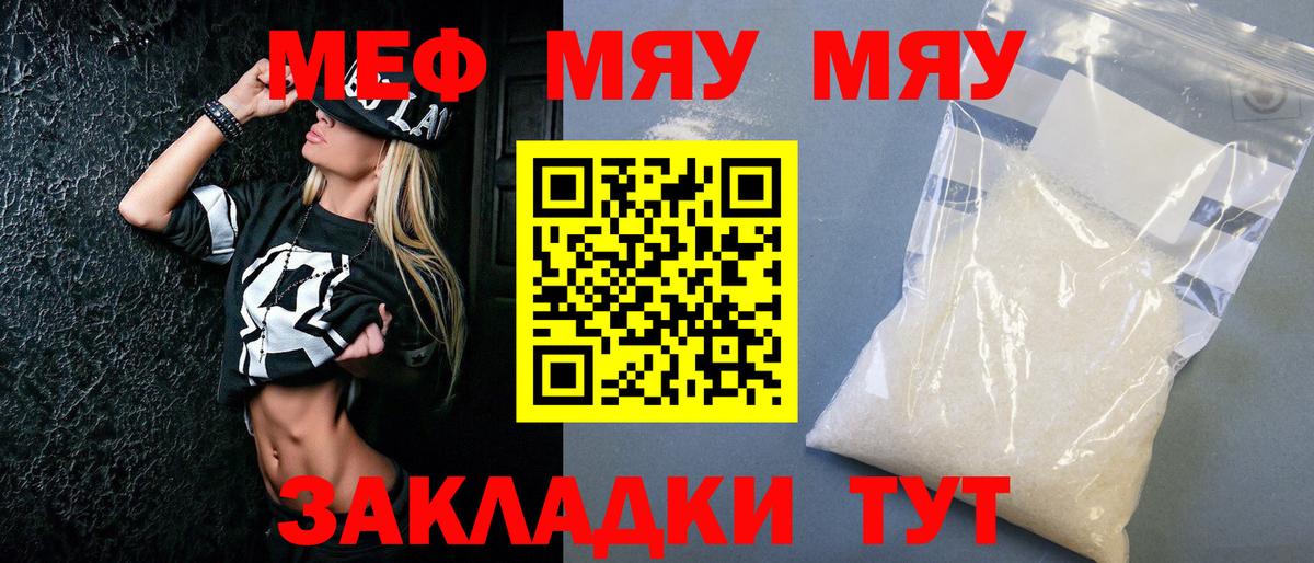 МЕФ кристаллы  МЕФ мука  Вход с VPN  МЕФ  Реутов 