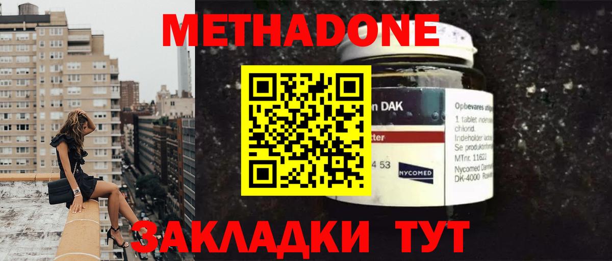 МЕТАДОН кристалл Реутов
