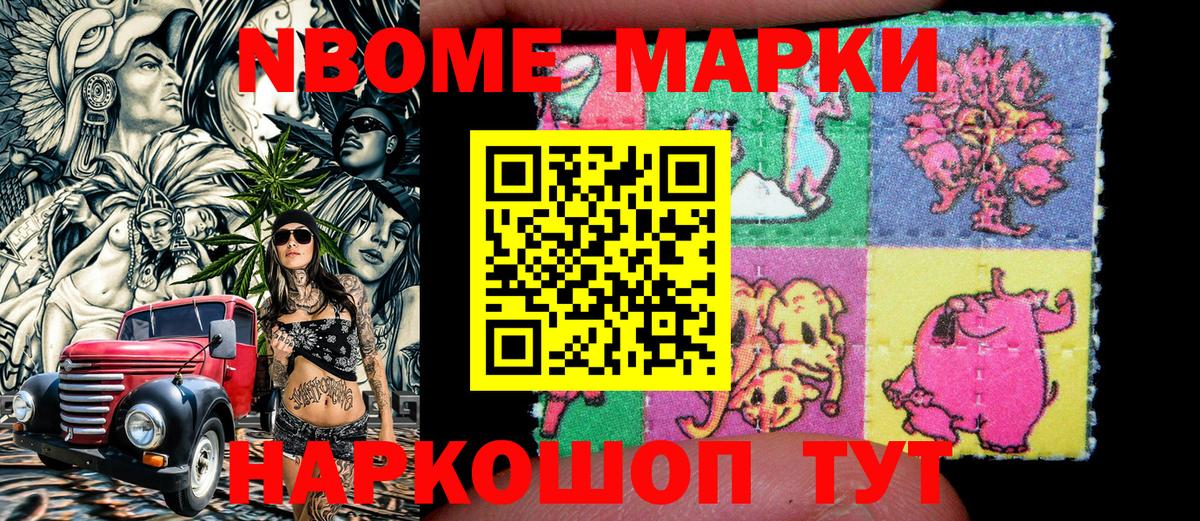 Реутов  Марки NBOMe 1,5мг  Вход с VPN  Марки NBOMe 1,5мг 