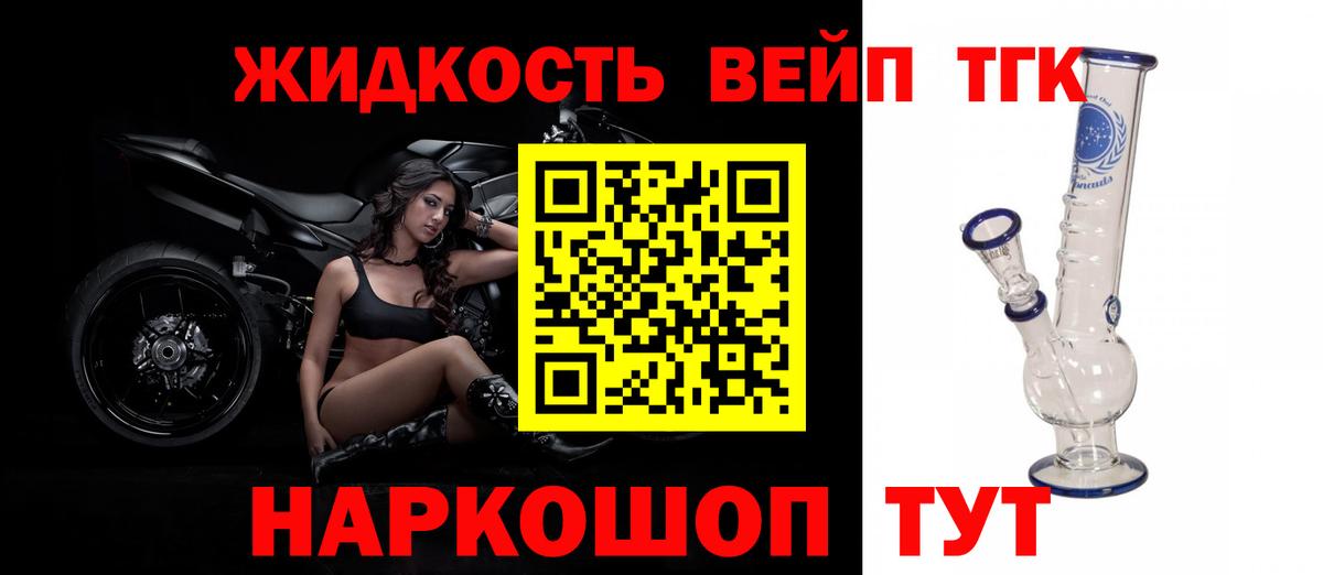 Дистиллят ТГК вейп с тгк Реутов